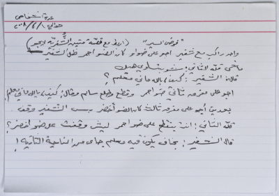 بطاقة وُثِّق عليها نكتة بعنوان فوضى الحريري