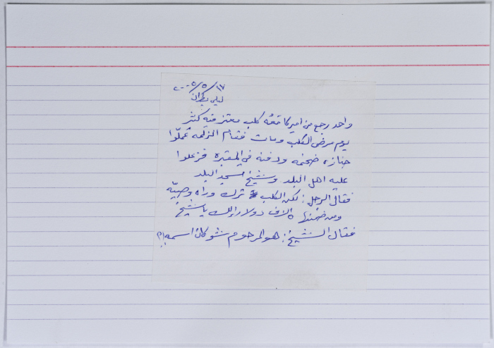 بطاقة وُثِّق عليها نكتة بعنوان الكلب والورثة