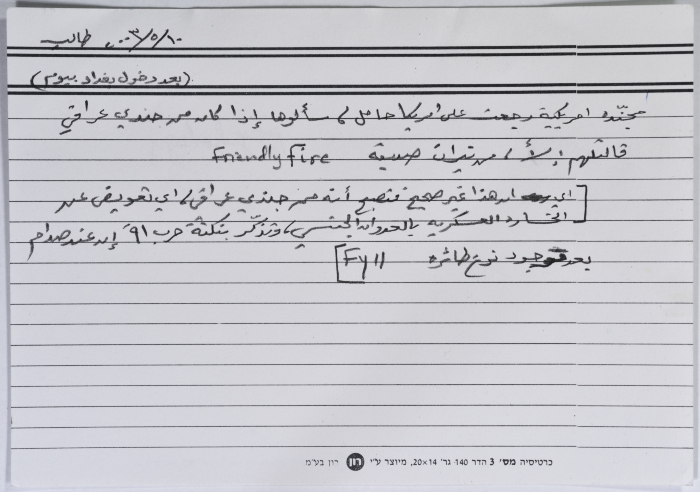 بطاقة وُثِّق عليها نكتة بعنوان مجندة حامل