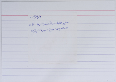 بطاقة وُثِّق عليها نكتة بعنوان الشيخ والرد الآلي