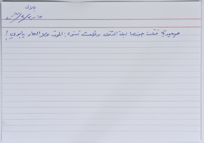 بطاقة وُثِّق عليها نكتة بعنوان صعيدية تقتل زوجها