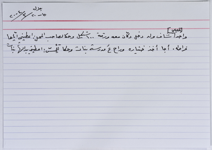 بطاقة وُثِّق عليها نكتة بعنوان فراطة