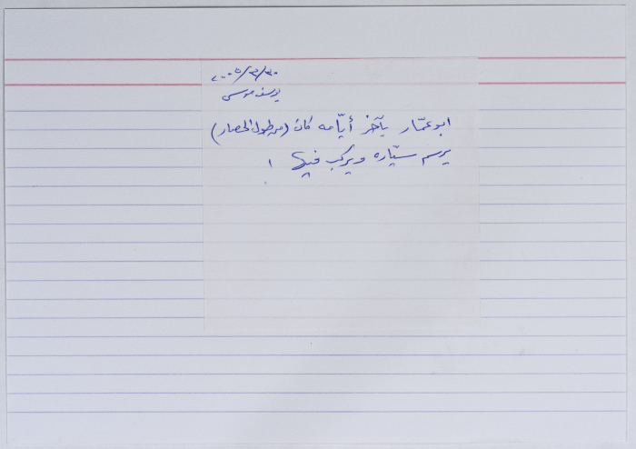 بطاقة وُثِّق عليها نكتة بعنوان عرفات تحت الحصار