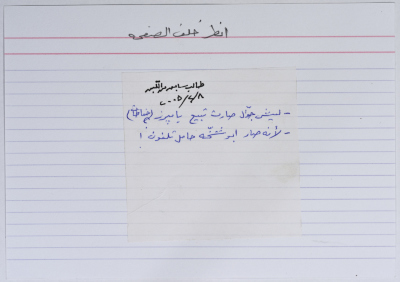 بطاقة وُثِّق عليها نكتة بعنوان جوال والأطفال