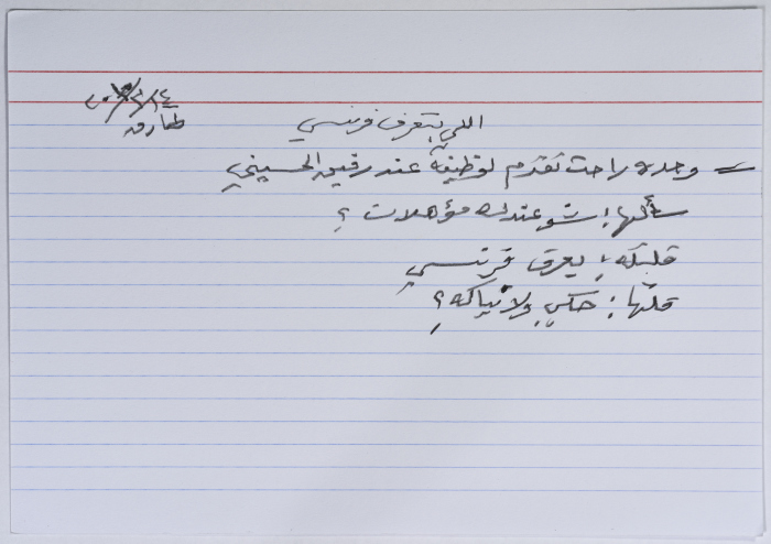 بطاقة وُثِّق عليها نكتة بعنوان بتعرف فرنسي