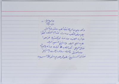 بطاقة وُثِّق عليها نكتة بعنوان الكلب والورثة