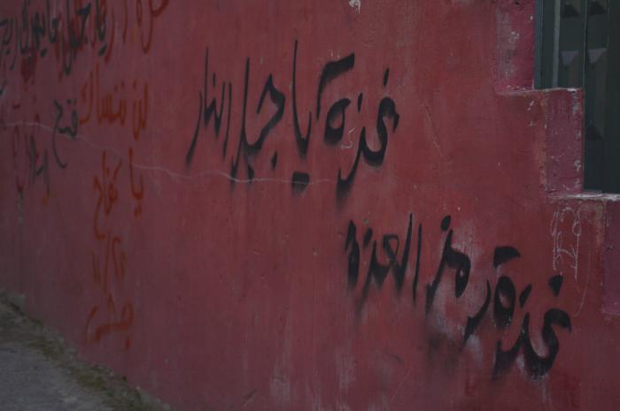 Gaza Related Patriotic Slogans on a Wall in Dheisheh Camp, 2015
