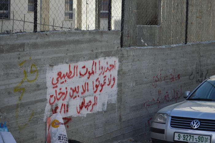 صورة لعبارات وشعارات وطنية على أحد الجدران في مخيم الدهيشة، بيت لحم، 2015