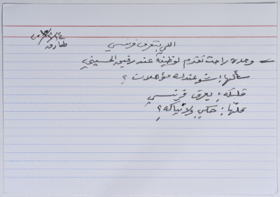 بطاقة وُثِّق عليها نكتة بعنوان بتعرف فرنسي