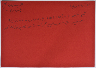 بطاقة وُثِّق عليها نكتة بعنوان زيارة أوباما