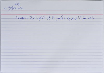 بطاقة وُثِّق عليها نكتة بعنوان مقر طالبان