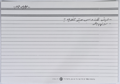 بطاقة وُثِّق عليها نكتة بعنوان الهندوس والخلايلة