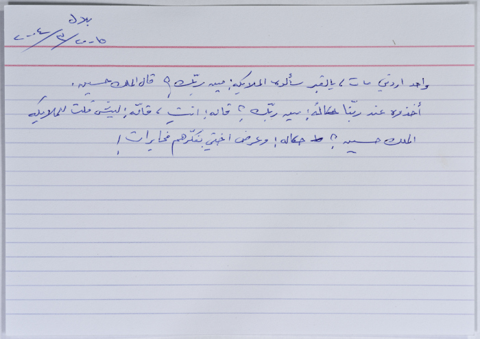 بطاقة وُثِّق عليها نكتة بعنوان الملائكة والمخابرات