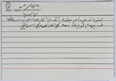 بطاقة وُثِّق عليها نكتة بعنوان صدام والغزو