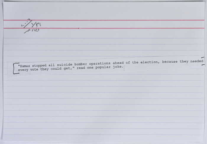 بطاقة وُثِّق عليها نكتة بعنوان حماس والانتخابات
