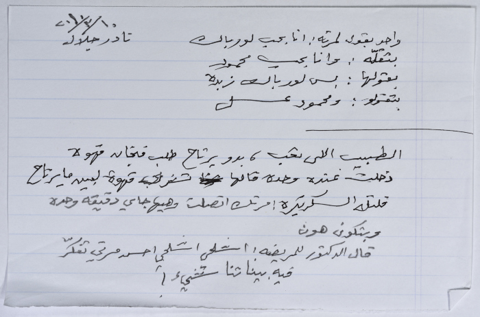 بطاقة وُثِّق عليها نكتة بعنوان الزبدة والعسل