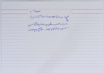 بطاقة وُثِّق عليها نكتة بعنوان وفاة عرفات