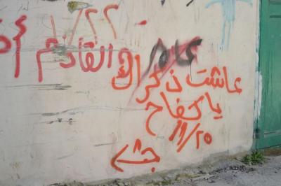 Patriotic Phrases and Slogans On a Wall in ad-Dheisheh Camp, Bethlehem, 2015