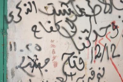 Patriotic Phrases and Slogans On a Wall in ad-Dheisheh Camp, Bethlehem, 2015