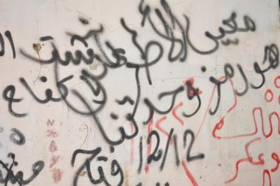 Patriotic Phrases and Slogans On a Wall in ad-Dheisheh Camp, Bethlehem, 2015
