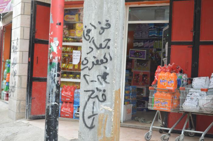 Patriotic Phrases and Slogans On a Wall in ad-Dheisheh Camp, Bethlehem, 2015