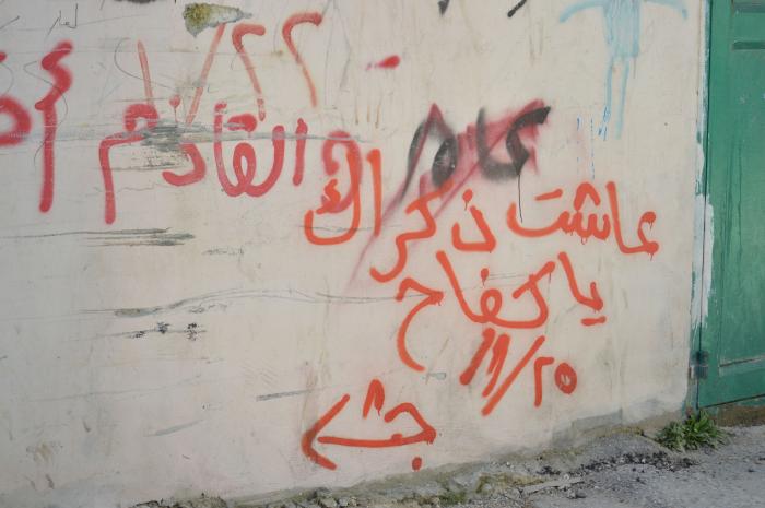 Patriotic Phrases and Slogans On a Wall in ad-Dheisheh Camp, Bethlehem, 2015