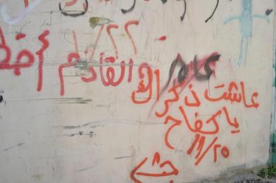 Patriotic Phrases and Slogans On a Wall in ad-Dheisheh Camp, Bethlehem, 2015