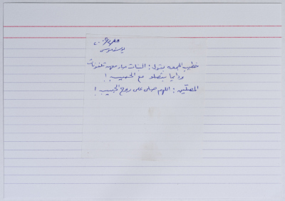 بطاقة وُثِّق عليها نكتة بعنوان الحبيب