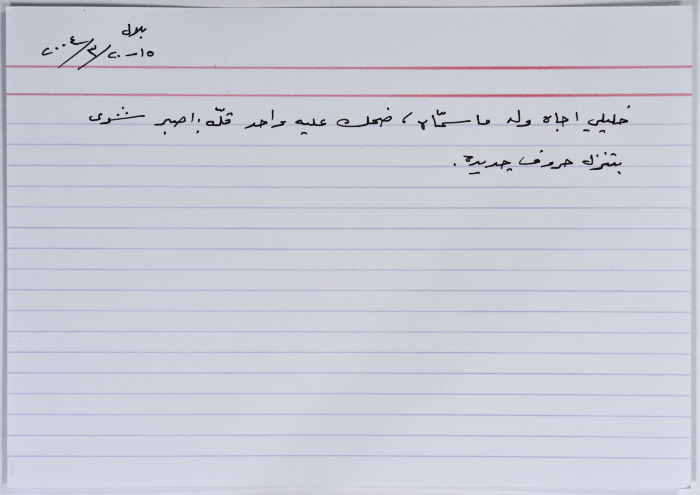 بطاقة وُثِّق عليها نكتة بعنوان حروف جديدة
