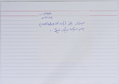 بطاقة وُثِّق عليها نكتة بعنوان عرفات تحت الحصار