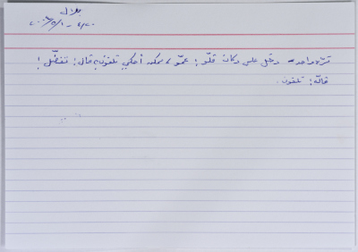 بطاقة وُثِّق عليها نكتة بعنوان ممكن احكي تلفون؟
