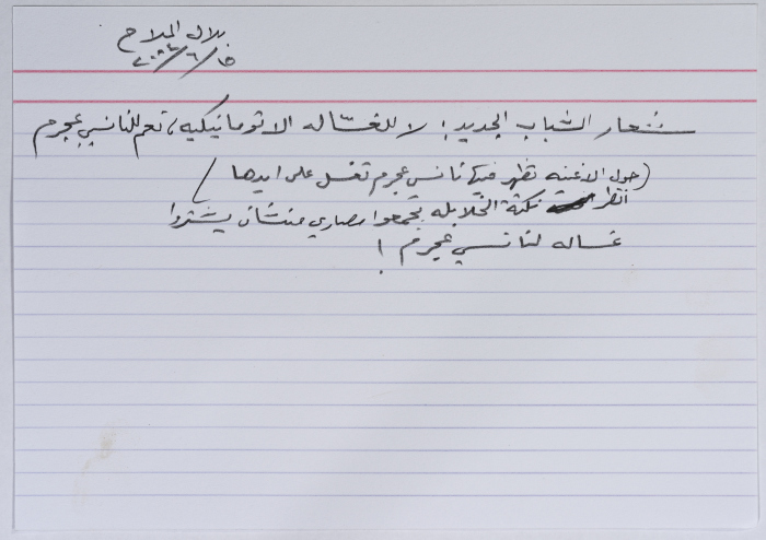 بطاقة وُثِّق عليها نكتة بعنوان نانسي عجرم والغسيل
