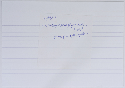 بطاقة وُثِّق عليها نكتة بعنوان البنك الإسلامي