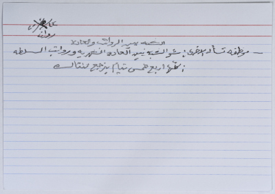 بطاقة وُثِّق عليها نكتة بعنوان رواتب السلطة