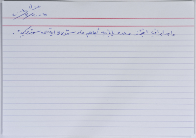 بطاقة وُثِّق عليها نكتة بعنوان إيراني تزوج يابانية