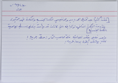 بطاقة وُثِّق عليها نكتة بعنوان الجريدة والدهان