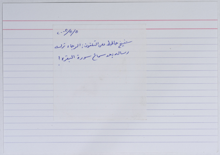 بطاقة وُثِّق عليها نكتة بعنوان الشيخ والرد الآلي