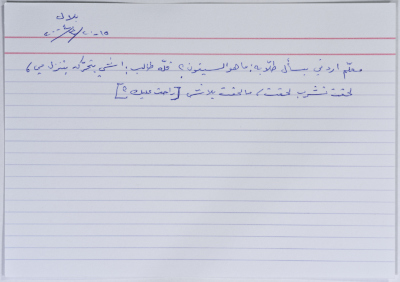 بطاقة وُثِّق عليها نكتة بعنوان راحت عليك
