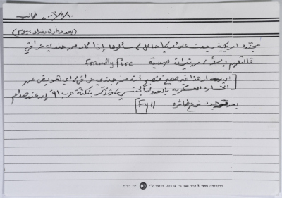 بطاقة وُثِّق عليها نكتة بعنوان مجندة حامل