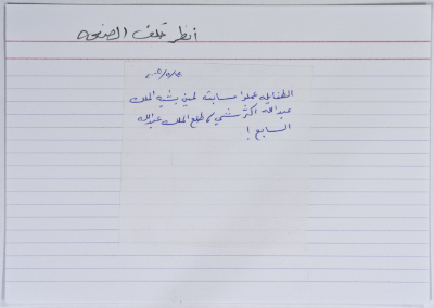 بطاقة وُثِّق عليها نكتة بعنوان الطفايلة والملك
