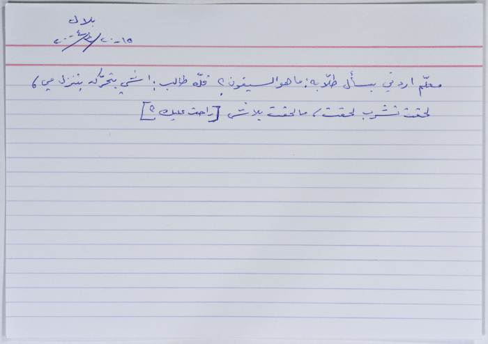 بطاقة وُثِّق عليها نكتة بعنوان راحت عليك