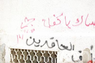 Patriotic Phrases and Slogans On a Wall in ad-Dheisheh Camp, Bethlehem, 2015