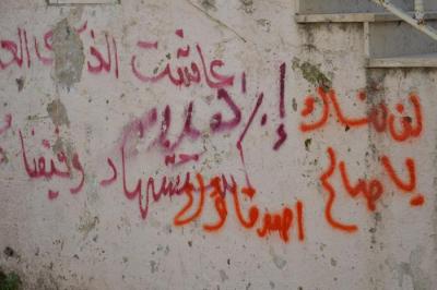 Patriotic Phrases and Slogans On a Wall in ad-Dheisheh Camp, Bethlehem, 2015