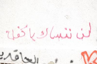 Patriotic Phrases and Slogans On a Wall in ad-Dheisheh Camp, Bethlehem, 2015
