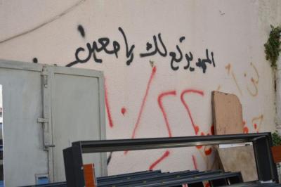 Patriotic Phrases and Slogans On a Wall in ad-Dheisheh Camp, Bethlehem, 2015
