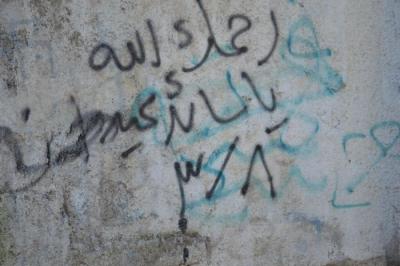 Patriotic Phrases and Slogans On a Wall in ad-Dheisheh Camp, Bethlehem, 2015