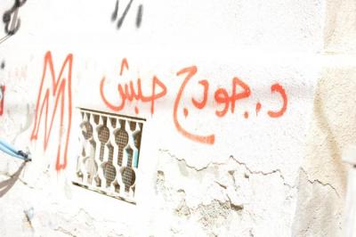 Patriotic Phrases and Slogans On a Wall in ad-Dheisheh Camp, Bethlehem, 2015