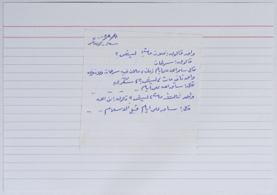 بطاقة وُثِّق عليها نكتة بعنوان الموت