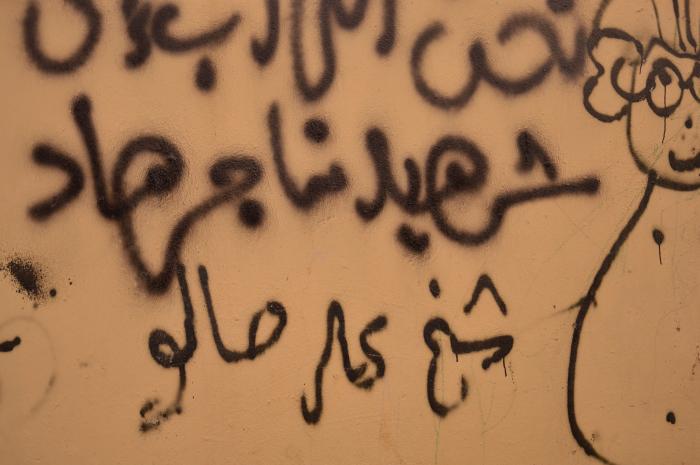 Patriotic Phrases and Slogans On a Wall in ad-Dheisheh Camp, Bethlehem, 2015