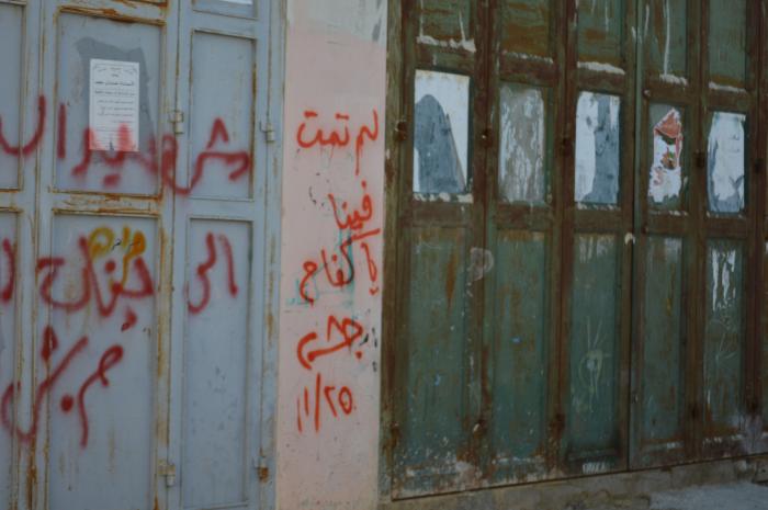 Patriotic Phrases and Slogans On a Wall in ad-Dheisheh Camp, Bethlehem, 2015